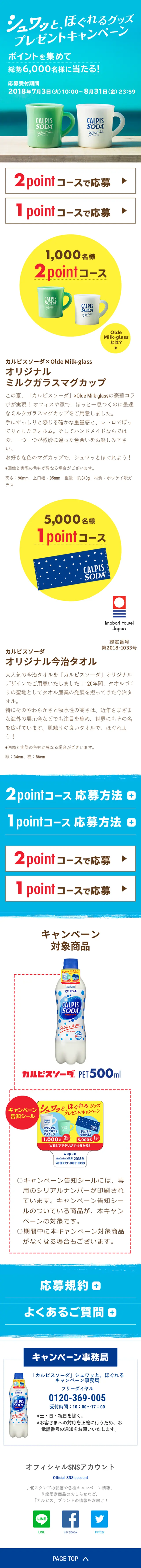 シュワッと、ほぐれるグッズプレゼントキャンペーンのLPデザイン（サービス・保険・金融／ブルー系／清潔系）スマホ版