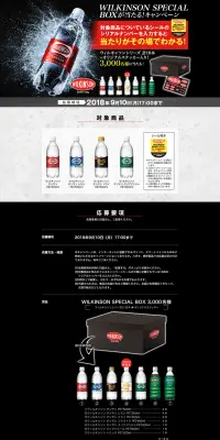 WILKINSON SPECIAL BOXが当たる！キャンペーンのLPデザイン（サービス・保険・金融／ブラック系／かっこいい系）PC版