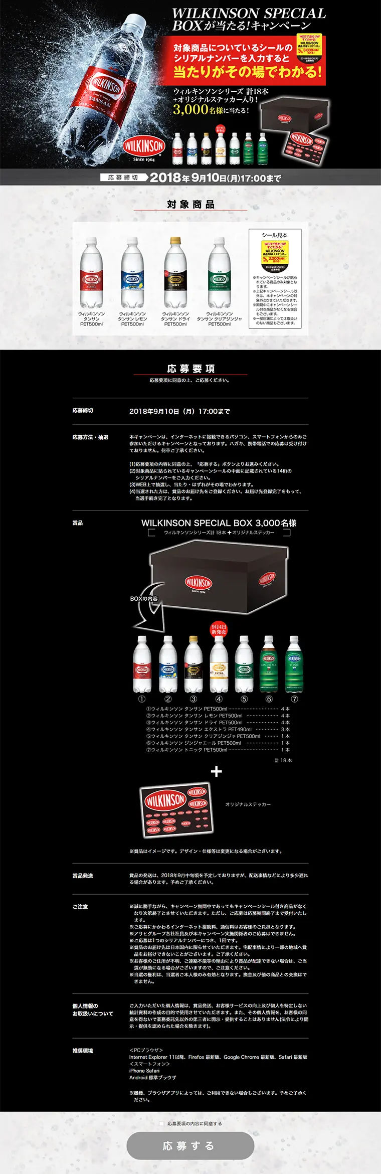 WILKINSON SPECIAL BOXが当たる！キャンペーンのLPデザイン（サービス・保険・金融／ブラック系／かっこいい系）PC版