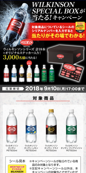 WILKINSON SPECIAL BOXが当たる！キャンペーンのLPデザイン（サービス・保険・金融／ブラック系／かっこいい系）スマホ版