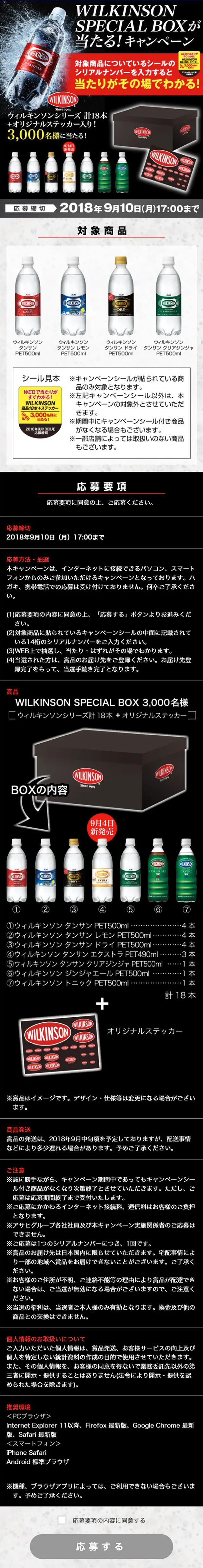WILKINSON SPECIAL BOXが当たる！キャンペーンのLPデザイン（サービス・保険・金融／ブラック系／かっこいい系）スマホ版