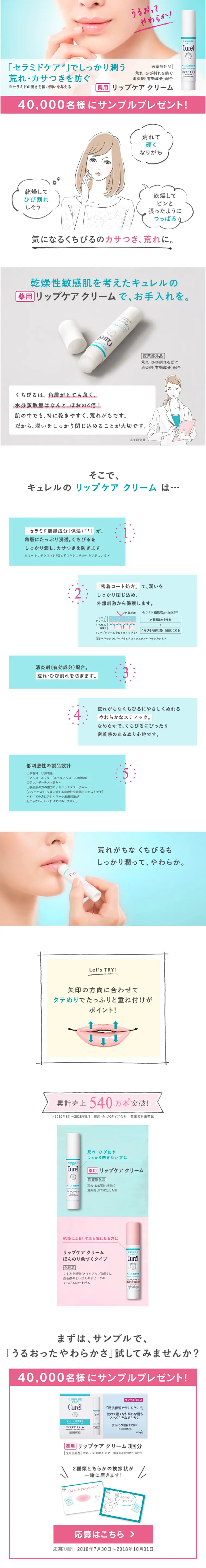 Curel Lip Care Cream LP design (Beauty, Skincare, Fragrance / Green tones / Refined style) PC version
