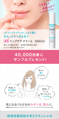 Curel Lip Care Cream