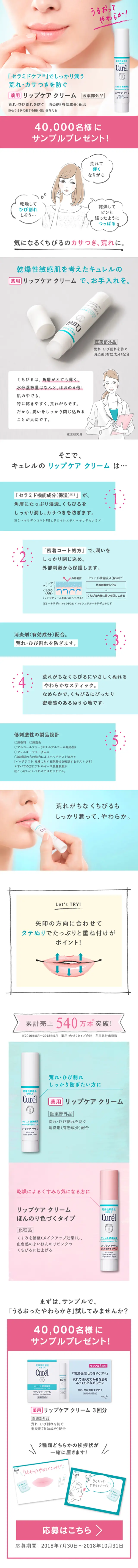 Curel Lip Care Cream LP design (Beauty, Skincare, Fragrance / Green tones / Refined style) Mobile version