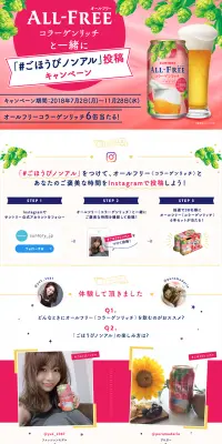 ごほうびノンアル投稿キャンペーンのLPデザイン（サービス・保険・金融／ピンク系／キレイ系）PC版
