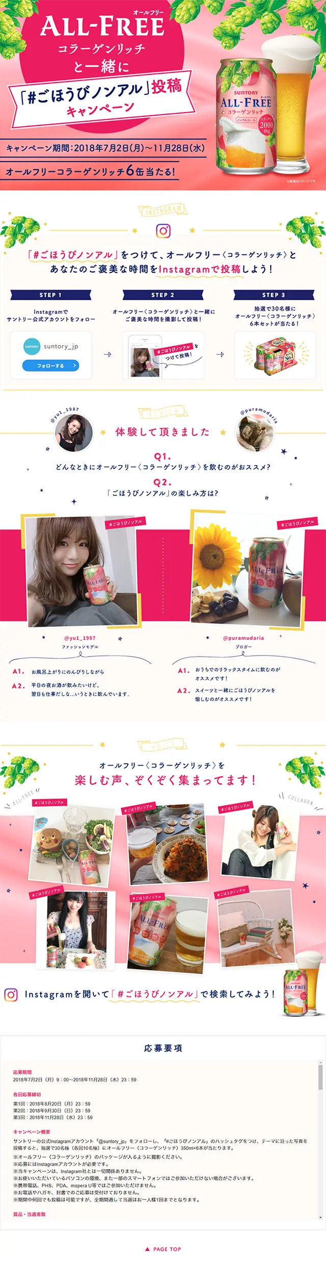 Reward Non-alcoholic Submission Campaign LP design (Services, Insurance, and Finance / Pink shades / Refined style) PC version