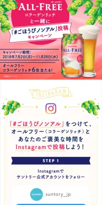 ごほうびノンアル投稿キャンペーンのLPデザイン（サービス・保険・金融／ピンク系／キレイ系）スマホ版