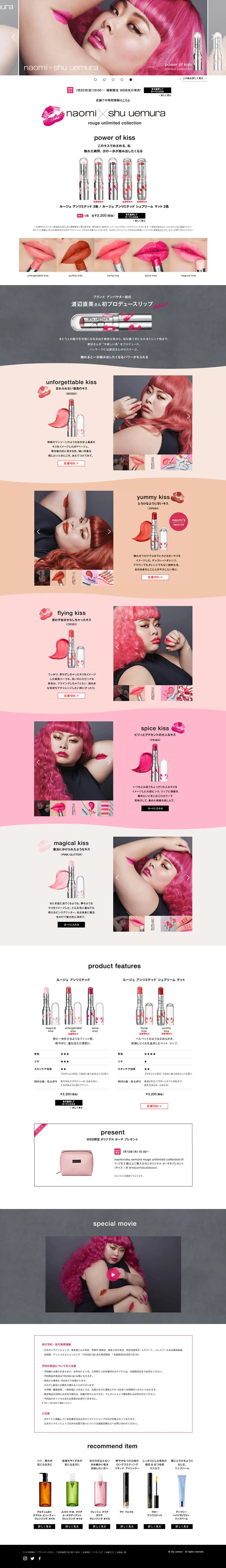 naomi×shuuemura CollectionのLPデザイン（美容・スキンケア・香水／ホワイト系／シンプル系）PC版