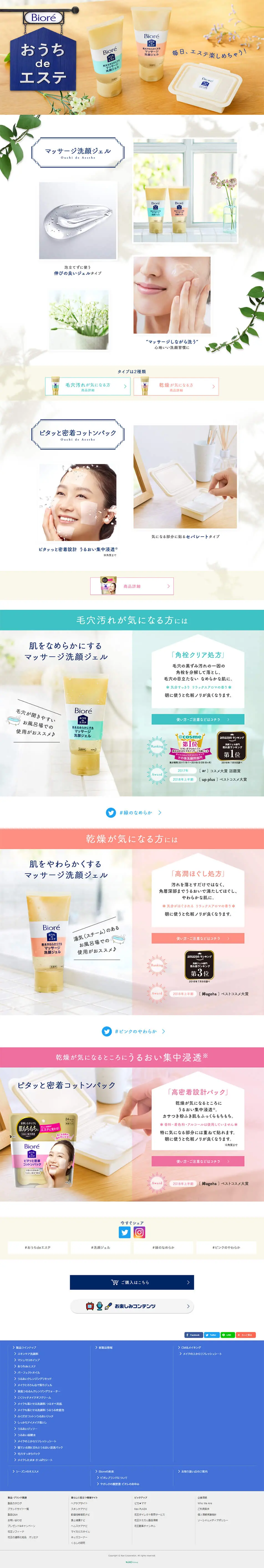 おうちdeエステのLPデザイン（美容・スキンケア・香水／ホワイト系／清潔系）PC版