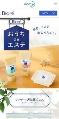おうちdeエステのLPデザイン（美容・スキンケア・香水／ホワイト系／清潔系）スマホ版