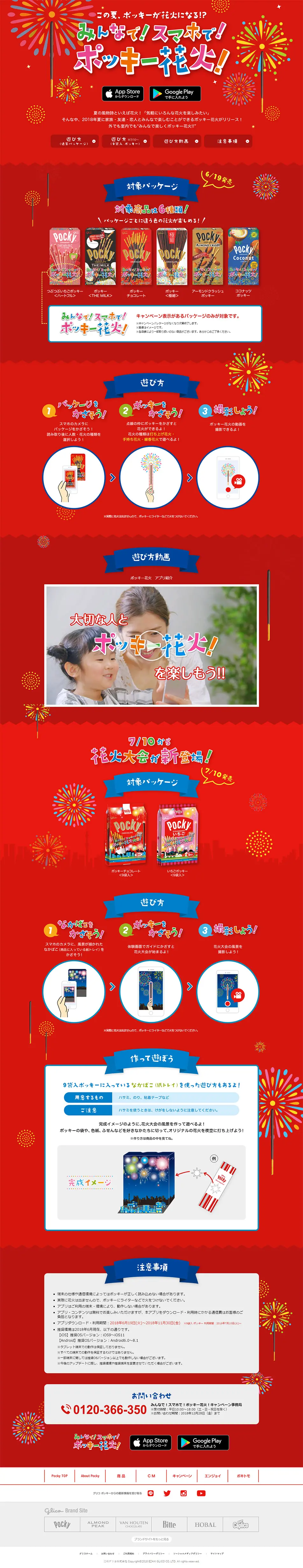 Everyone! With your smartphone! Pocky Fireworks! LP design (Sweets and Snacks / Red tones / Cute style) PC version