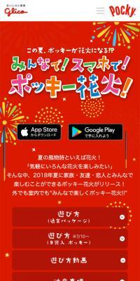 Everyone! With your smartphone! Pocky Fireworks!