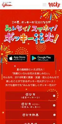 みんなで！スマホで！ポッキー花火！のLPデザイン（スイーツ・スナック菓子／レッド系／かわいい系）スマホ版
