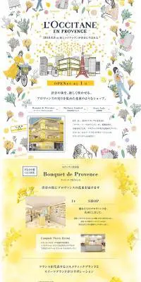 渋谷ブーケ・ド・プロヴァンスのLPデザイン（美容・スキンケア・香水／イエロー系／かわいい系）PC版