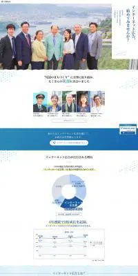 株式会社鉄道広告のLPデザイン（インターネットサービス／ブルー系／かっこいい系）PC版