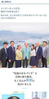 株式会社鉄道広告のLPデザイン（インターネットサービス／ブルー系／かっこいい系）スマホ版