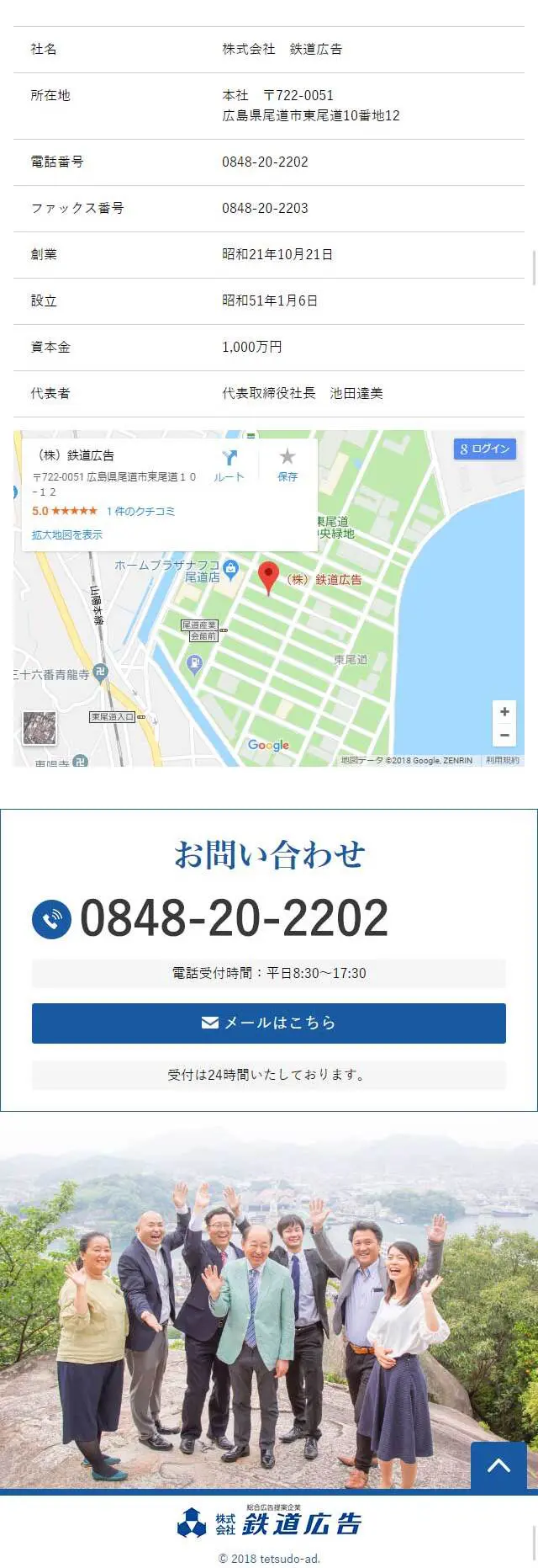 株式会社鉄道広告のLPデザイン（インターネットサービス／ブルー系／かっこいい系）スマホ版