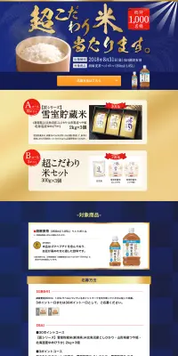 超こだわり米当たります。キャンペーンのLPデザイン（サービス・保険・金融／ゴールド系／信頼・安心系）PC版