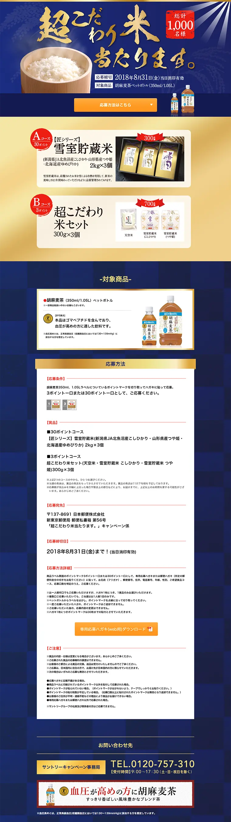 Win Super Premium Rice. Campaign LP design (Services, Insurance, and Finance / Gold tones / Trust and Safety) PC version
