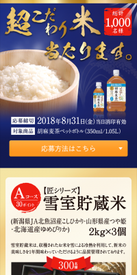 Win Super Premium Rice. Campaign
