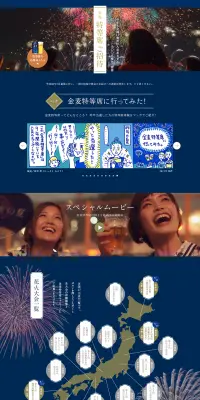「金麦」特等席 ご招待キャンペーンのLPデザイン（サービス・保険・金融／ブルー系／にぎやか系）PC版
