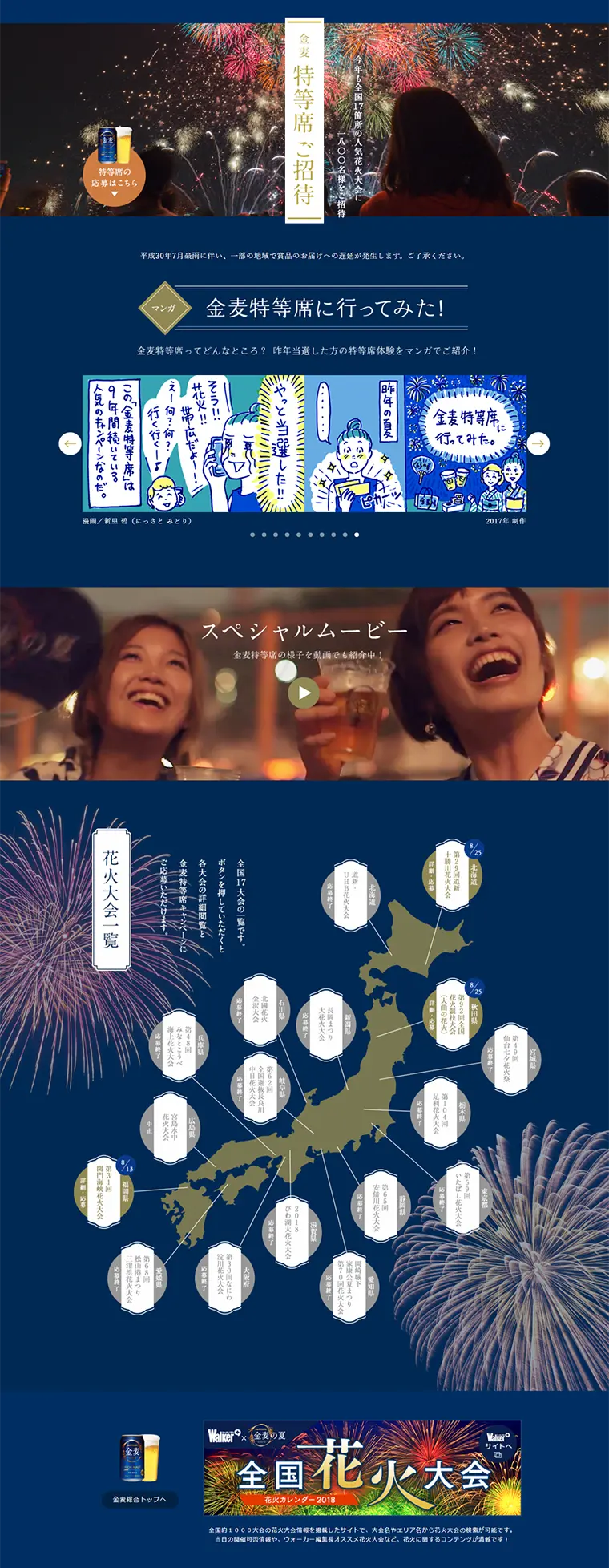 Kinmugi Premium Seats Invitation Campaign LP design (Services, Insurance, and Finance / Shades of blue / Lively type) PC version