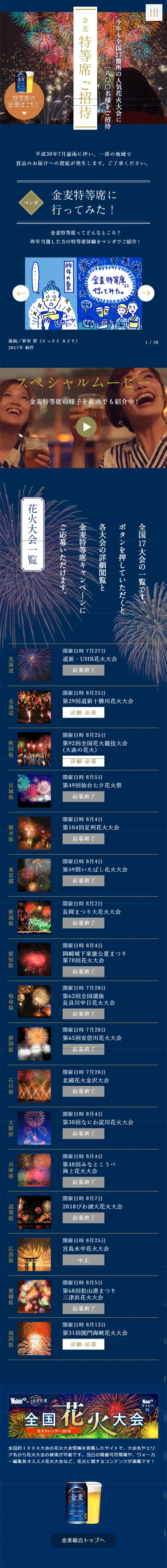 Kinmugi Premium Seats Invitation Campaign LP design (Services, Insurance, and Finance / Shades of blue / Lively type) Mobile version
