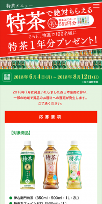 Tokucha A Year's Supply Giveaway Campaign