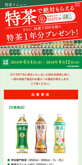 Tokucha A Year's Supply Giveaway Campaign LP design (Services, Insurance, and Finance / Green tones / Lively type) Mobile version