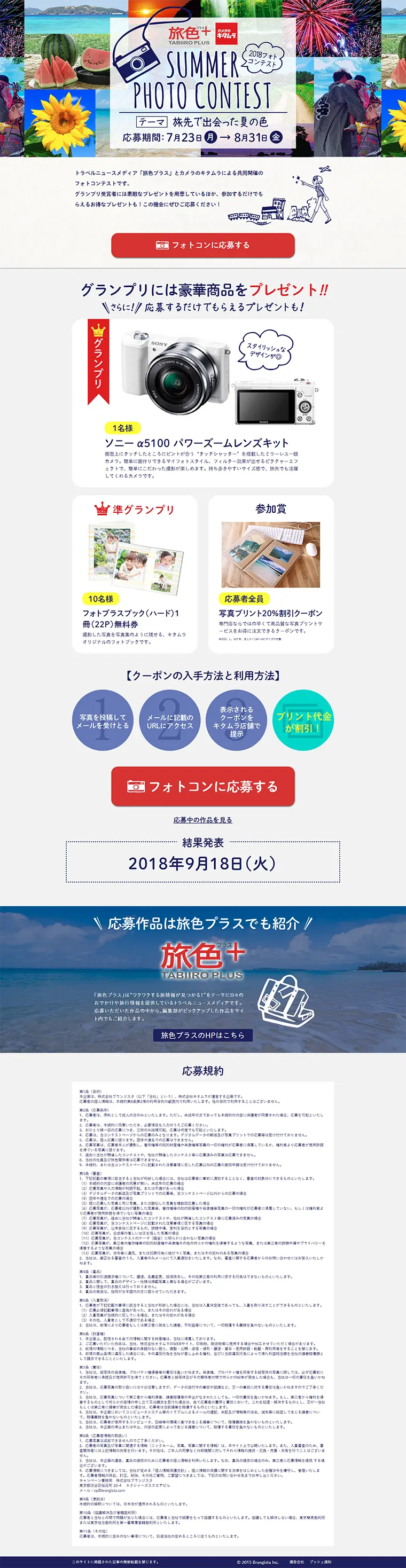 Summer Photo Contest LP design (Services, Insurance, and Finance / Shades of blue / Refined style) PC version