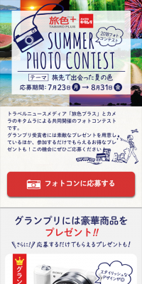 Summer Photo Contest