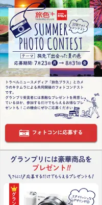 サマーフォトコンテストのLPデザイン（サービス・保険・金融／ブルー系／キレイ系）スマホ版