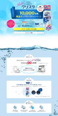 クリスタクリアジェルプレゼントキャンペーンのLPデザイン（サービス・保険・金融／イエロー系／にぎやか系）PC版