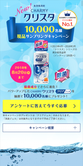 クリスタクリアジェルプレゼントキャンペーンのLPデザイン（サービス・保険・金融／イエロー系／にぎやか系）スマホ版