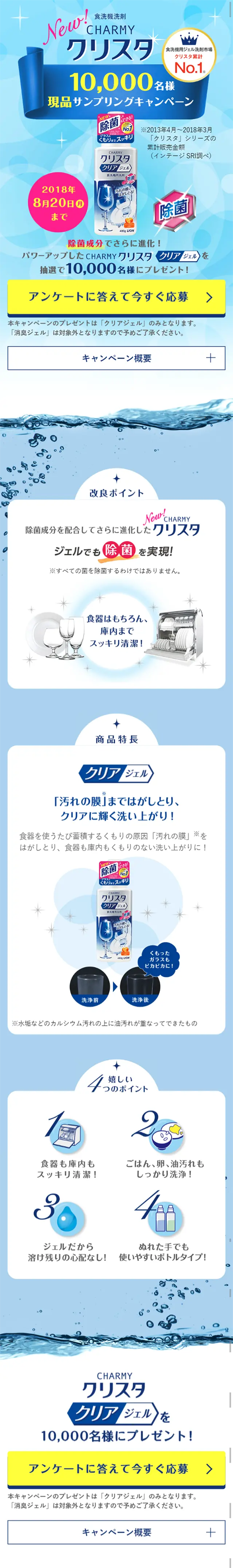 Crista Clear Gel Giveaway Campaign LP design (Services, Insurance, and Finance / yellow / Lively type) Mobile version