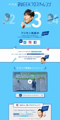 2WEEKフロスチャレンジのLPデザイン（サービス・保険・金融／ブルー系／清潔系）PC版
