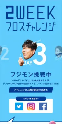 2WEEKフロスチャレンジのLPデザイン（サービス・保険・金融／ブルー系／清潔系）スマホ版