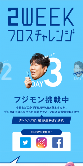 2WEEKフロスチャレンジのLPデザイン（サービス・保険・金融／ブルー系／清潔系）スマホ版