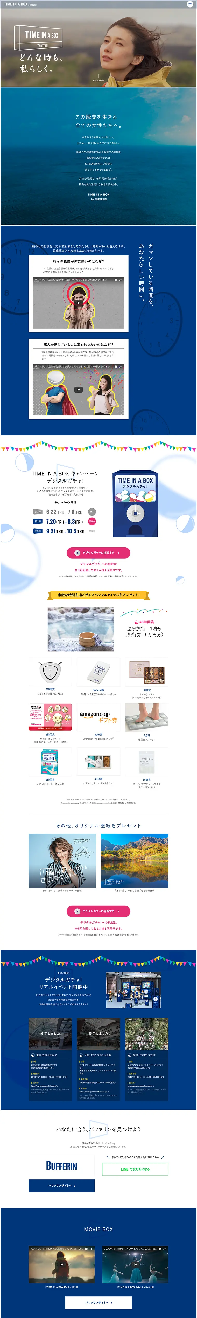 バファリン TIME IN A BOX デジタルガチャ！キャンペーンのLPデザイン（日用雑貨／ブルー系／アート・芸術系）PC版