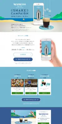 特別なネスプレッソ体験を抽選でプレゼント!のLPデザイン（サービス・保険・金融／ブルー系／シンプル系）PC版