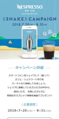 特別なネスプレッソ体験を抽選でプレゼント!のLPデザイン（サービス・保険・金融／ブルー系／シンプル系）スマホ版
