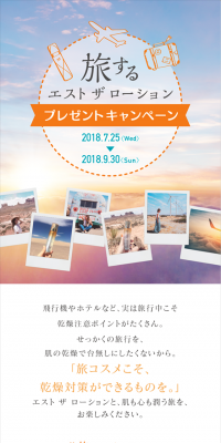 Tabisuru est The Lotion Present Campaign