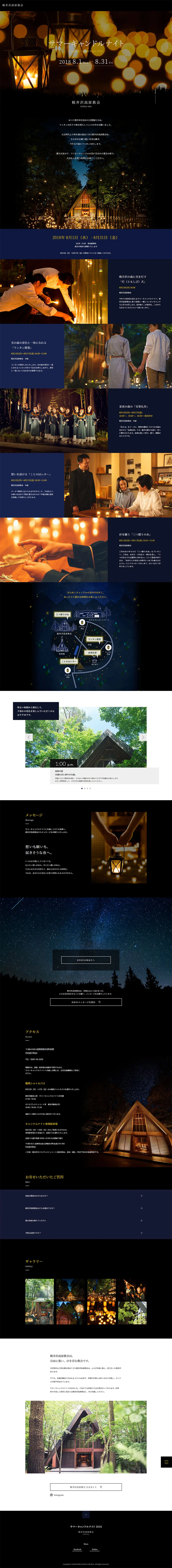 サマーキャンドルナイト 2018のLPデザイン（サービス・保険・金融／ブラック系／神秘系）PC版