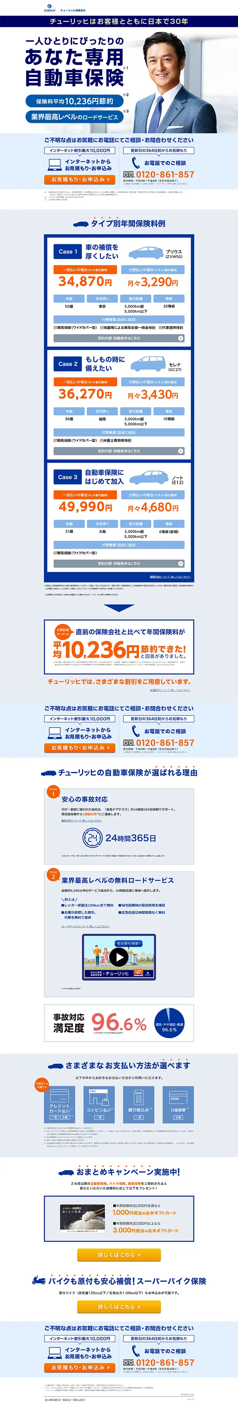 Car Insurance LP design (Services, Insurance, and Finance / Shades of blue / Refined style) PC version