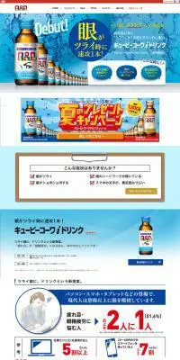 キューピーコーワiドリンクのLPデザイン（健康・美容食品・サプリ／ブルー系／信頼・安心系）PC版