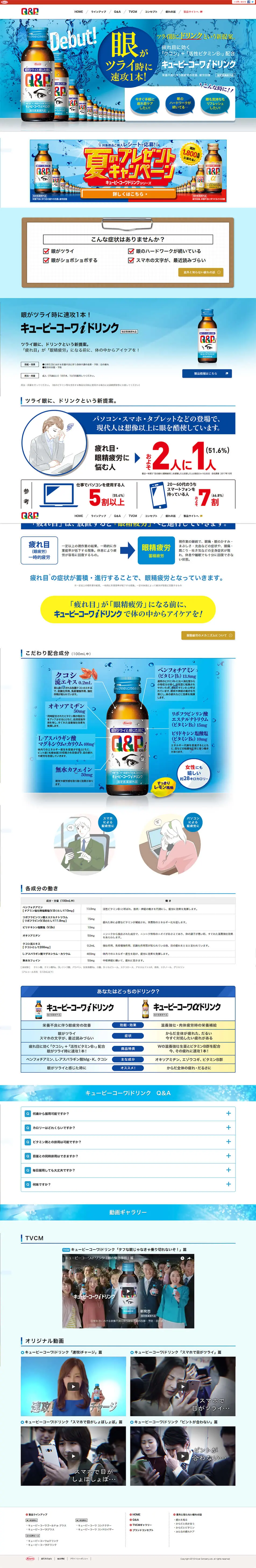 Kewpie Kowa i Drink LP design (Health and Beauty Foods and Supplements / Shades of blue / Trust and Safety) PC version