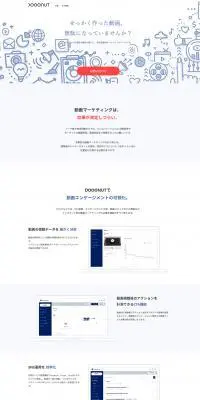 DOOONUTのLPデザイン（インターネットサービス／ブルー系／シンプル系）PC版