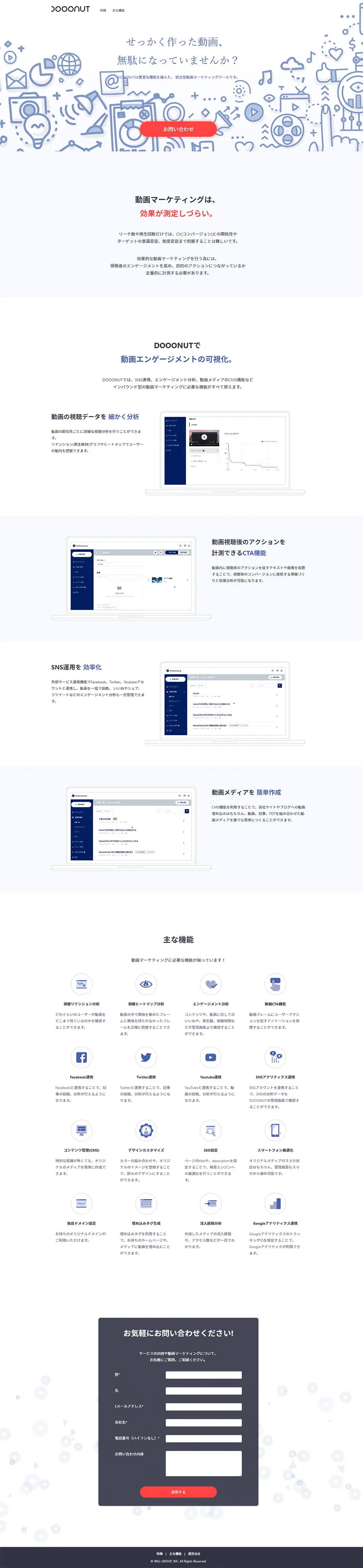 DOOONUTのLPデザイン（インターネットサービス／ブルー系／シンプル系）PC版