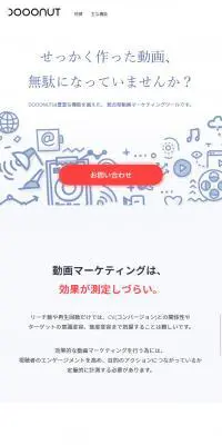 DOOONUTのLPデザイン（インターネットサービス／ブルー系／シンプル系）スマホ版