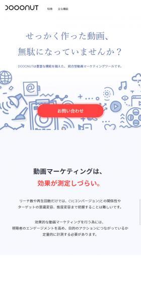DOOONUTのLPデザイン（インターネットサービス／ブルー系／シンプル系）スマホ版